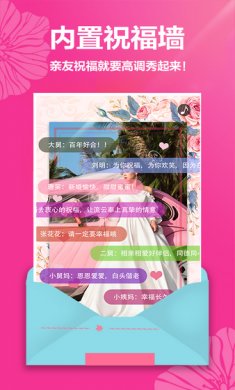 婚礼请柬app安卓版