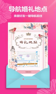 婚礼请柬app安卓版