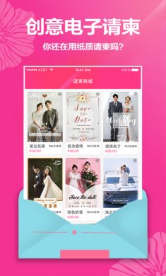 婚礼请柬app安卓版