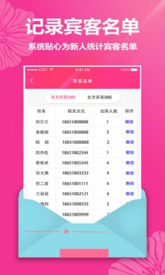 婚礼请柬app安卓版