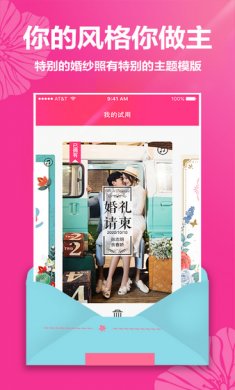 婚礼请柬app安卓版