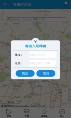 位置修改器app安卓版