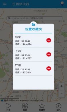 位置修改器app安卓版