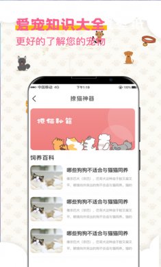 宠物趣味翻译器app安卓版