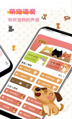 宠物趣味翻译器app安卓版