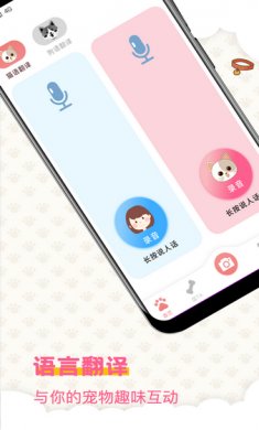宠物趣味翻译器app安卓版