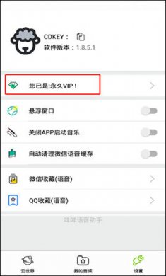 咩咩语音助手最新官方版