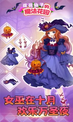 花花仙子的魔法花园游戏安卓版