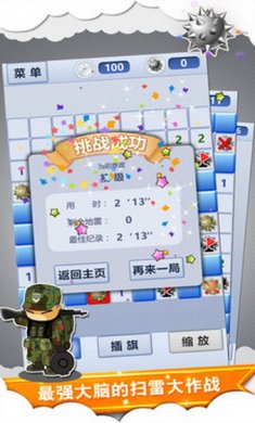 扫雷世界游戏安卓版