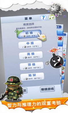 扫雷世界游戏安卓版