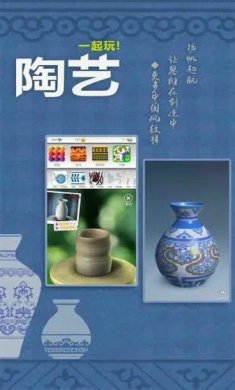 一起玩陶艺游戏安卓版