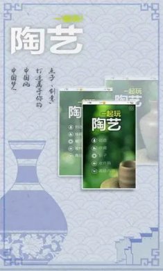 一起玩陶艺游戏安卓版