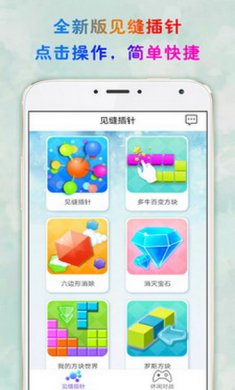 见缝插针游戏安卓版
