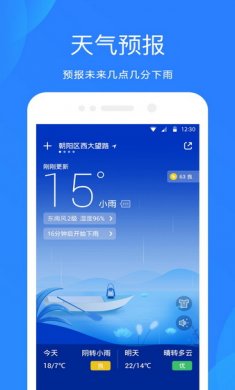 天气预报app安卓版
