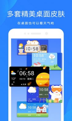 天气预报app安卓版