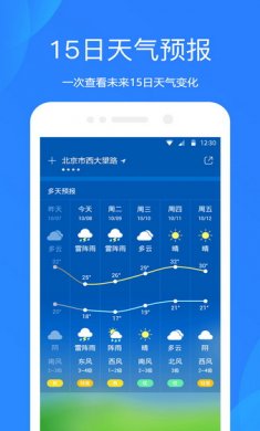 天气预报app安卓版