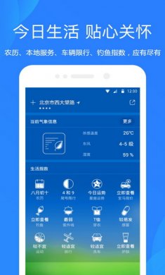 天气预报app安卓版