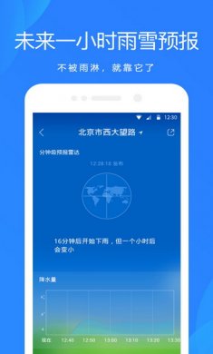 天气预报app安卓版