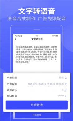 录音文字提取app安卓版