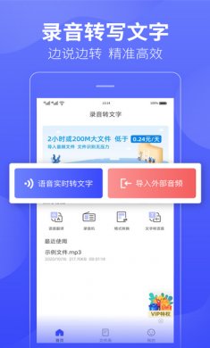 录音文字提取app安卓版