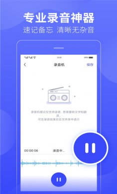 录音文字提取app安卓版