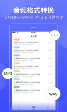 录音文字提取app安卓版