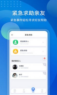 手机定位他迹app安卓版