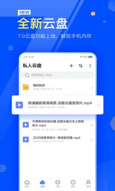 迅雷app安卓版