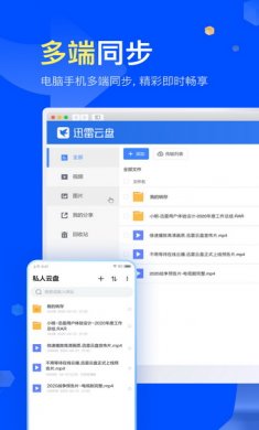 迅雷app安卓版