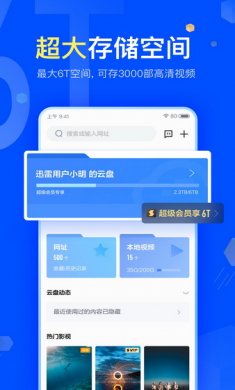 迅雷app安卓版