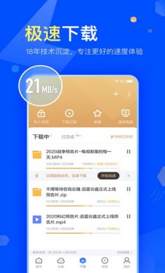 迅雷app安卓版