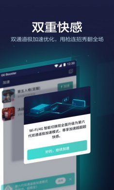 uu加速器app安卓版