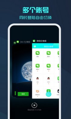 微信分身版app安卓版