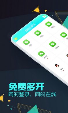 微信分身版app安卓版