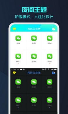 微信分身版app安卓版