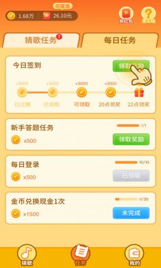 点点猜歌app最新版