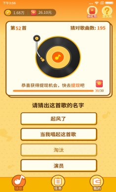 点点猜歌app最新版