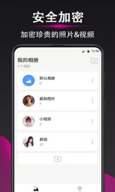 加密相册app安卓版