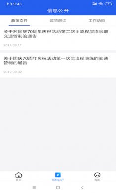 北京交警app最新官方版