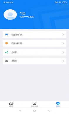 北京交警app最新官方版