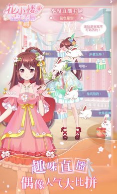花小楼的星光衣橱游戏安卓版