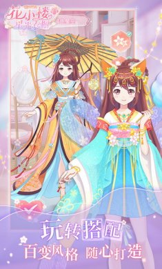 花小楼的星光衣橱游戏安卓版