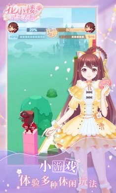 花小楼的星光衣橱游戏安卓版