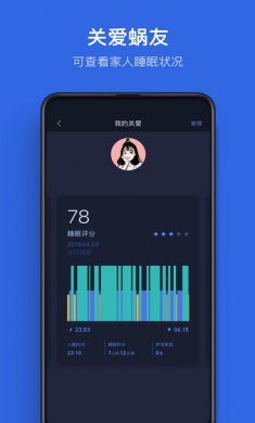 蜗牛睡眠app安卓版