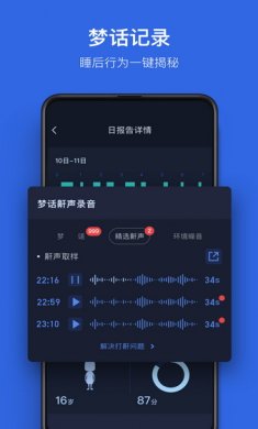 蜗牛睡眠app安卓版