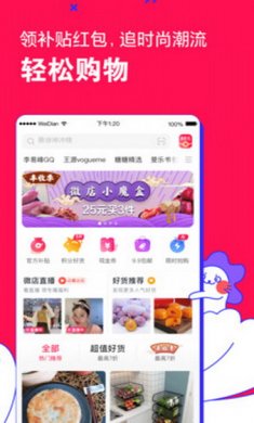 微店app安卓版
