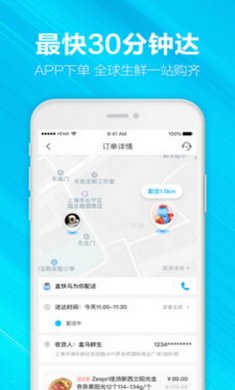 盒马app安卓版