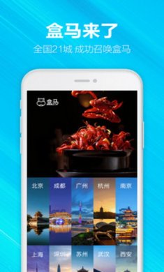 盒马app安卓版