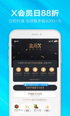 盒马app安卓版