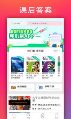 学小易app安卓版
